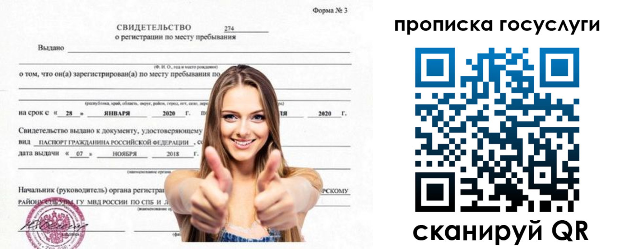 прописка ребенка в Абакане