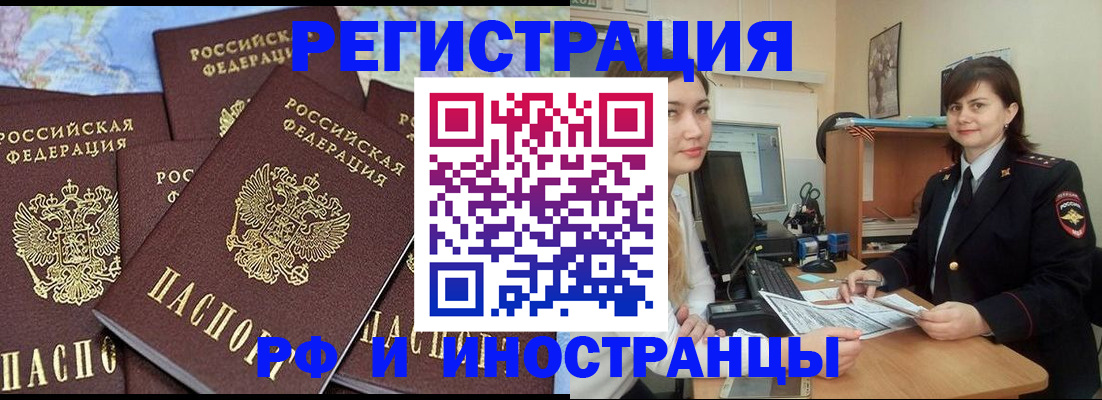 временная регистрация адрес в Абакане