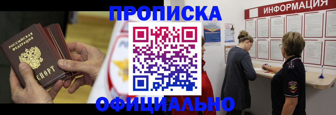 временная регистрация поиск в Абакане