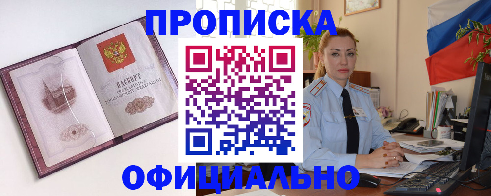 временная регистрация 2025 в Абакане