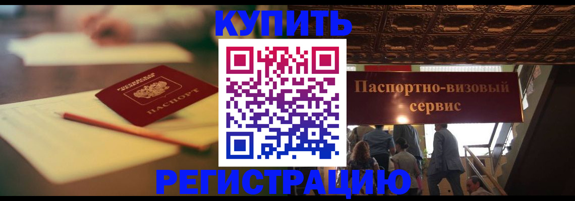 временная регистрация 2025 в Абакане