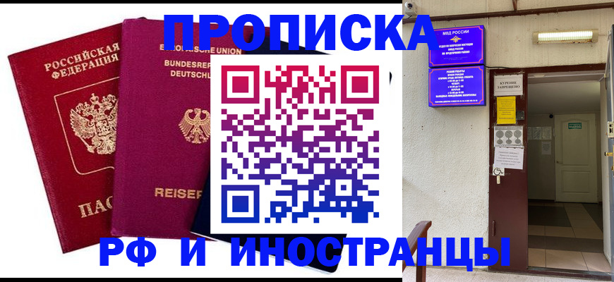 прописка для школы в Абакане